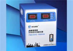 TND（SVC）7KVA單相全自動(dòng)交流穩(wěn)壓器