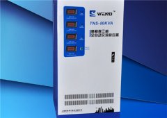 TNS（SVC）80KVA三相全自動(dòng)交流穩(wěn)壓器